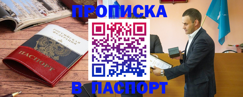 прописка в квартире в Джанкое