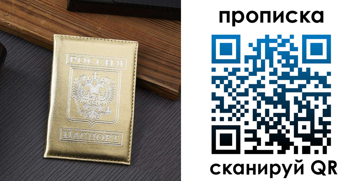 временная регистрация собственник в Джанкое