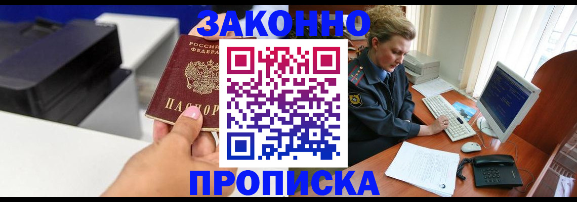 временная регистрация 2025 в Джанкое