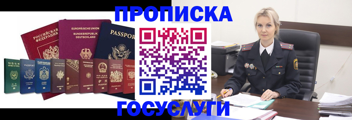 временная регистрация гарантия в Джанкое