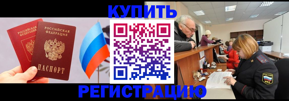 купить прописку в Джанкое