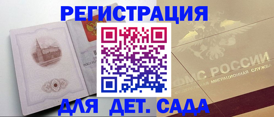 регистрация для дет. сада в Джанкое