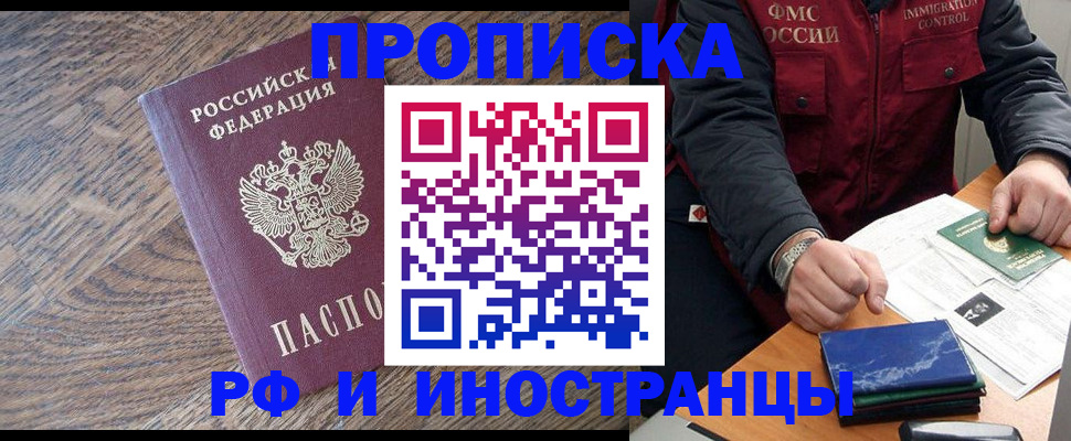прописка штамп в Джанкое